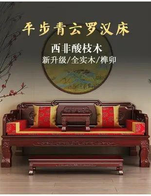 新中式實木羅漢床家用小戶型沙發床羅漢榻仿古客廳家具貴妃榻酸枝