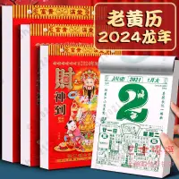 在飛比找樂天市場購物網優惠-日曆 2024年新款日曆龍年老黃曆手撕掛曆新版老皇曆萬年曆香