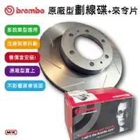 在飛比找樂天市場購物網優惠-【MRK】brembo 海力士 HILUX HIACE 原廠