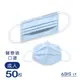 ABIS 醫用口罩 【成人】台灣製 MD雙鋼印 素色口罩-冰湖藍 (50入盒裝) 包裝彩盒顏色隨機