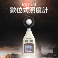 在飛比找PChome24h購物優惠-180-LM 照度計