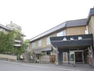 扇松園旅館Ryokan Sensyoen