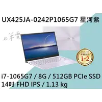 在飛比找蝦皮購物優惠-《e筆電》ASUS 華碩 UX425JA-0242P1065