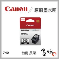 在飛比找蝦皮購物優惠-【墨坊資訊-台南市】CANON PG-740 原廠墨水匣MG