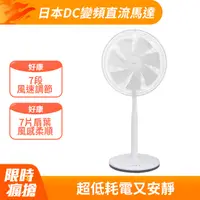 在飛比找PChome24h購物優惠-NWT 威技16吋日本DC變頻直流電風扇WPF-16S7