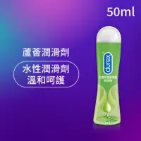 在飛比找momo購物網優惠-【Durex杜蕾斯】蘆薈潤滑劑50ml(潤滑劑推薦/潤滑劑使