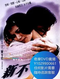 在飛比找Yahoo!奇摩拍賣優惠-DVD 海量影片賣場 新不了情 台劇 2002年