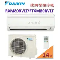 在飛比找蝦皮購物優惠-DAIKIN 大金 11~13坪變頻橫綱系列冷暖分離式RXM