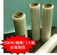 在飛比找PChome24h購物優惠-利奇旺PE膜50cmx500M米(超厚1支裝)棧板膜 包裝膜