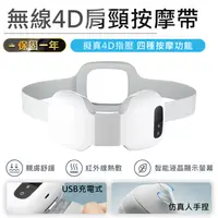 在飛比找松果購物優惠-【無線4D肩頸按摩帶】按摩器 按摩儀 肩頸按摩器 頸椎按摩器