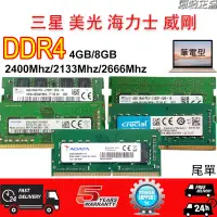 在飛比找蝦皮購物優惠-金士頓DDR4 4GB 8GB 2400/2133/2666