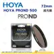 日本 HOYA PROND 500 ND500 72mm 減光鏡 減9格 ND減光 濾鏡 公司貨