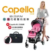 在飛比找森森購物網優惠-【Capella】BS-250粉嫩花樣嬰兒手推車(薄荷綠/玫