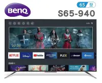 在飛比找Yahoo!奇摩拍賣優惠-BenQ 明基 【S65-940】65吋 4K 聯網 Min