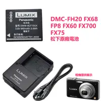 在飛比找蝦皮購物優惠-松下 DMW-BCF10 原廠 DMC-FH20 FX68 