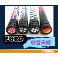 在飛比找蝦皮購物優惠-【現貨】FORD 國旗 短天線 改裝天線 收音天線 focu