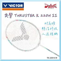 在飛比找樂天市場購物網優惠-【大自在】VICTOR 勝利 羽球拍 突擊 TK-220H 