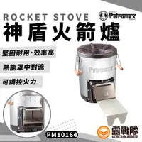 在飛比找蝦皮商城優惠-PETROMAX ROCKET STOVE 神盾火箭爐 火箭