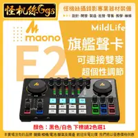 在飛比找蝦皮購物優惠-MildLife Maono 閃克 AME2 旗艦版聲卡 黑