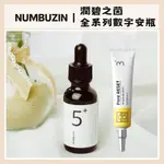 NUMBUZIN｜潤碧之茵 數字安瓶 橡皮擦 穀胱甘肽 C 淨化毛孔 小黑瓶 精華液｜DBK代購｜