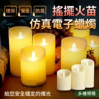 在飛比找樂天市場購物網優惠-搖擺火苗仿真電子蠟燭 多種規格 LED安全無焰裝飾燈 蠟燭燈