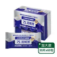 在飛比找ETMall東森購物網優惠-【立得清】75%酒精擦 大尺寸 單片裝 30片/包;60包組