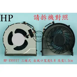 英特奈 惠普 HP ENVY 17 17-1000 17-1181NR HSTNN-Q49C 筆電 風扇