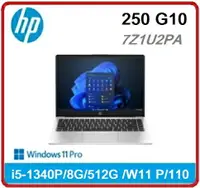 在飛比找樂天市場購物網優惠-HP 惠普 250 G10 7Z1U2PA 輕薄窄邊商用筆電