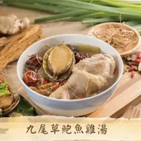 在飛比找momo購物網優惠-【豐醇香】九尾草鮑魚雞湯（6入/組）