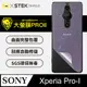 【大螢膜PRO】Sony Xperia Pro-I .滿版全膠背蓋保護貼 包膜原料 保護膜 環保無毒 台灣製