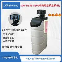 在飛比找Yahoo!奇摩拍賣優惠-濱清diy  1.5噸家用中央軟水機 富萊克5600時間流量