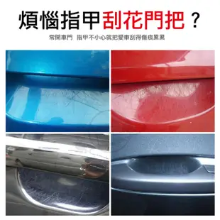 車把手保護貼 車門把保護貼 車門把手防撞片 門碗保護貼 把手保護貼紙