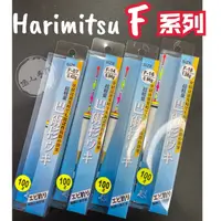 在飛比找蝦皮購物優惠-Harimitsu 泉宏 八段工坊 釣蝦浮標 F 系列 天平