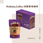 韓國飲品❣️ MCNULTY COFFEE 冰榛果味咖啡