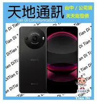 在飛比找Yahoo!奇摩拍賣優惠-《天地通訊》SHARP AQUOS R8s pro 12G/