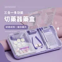 在飛比找momo購物網優惠-【藥旅行】日式三合一藥片切藥器藥盒(防潮 磨藥器 分藥器 隨