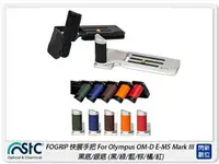 在飛比找樂天市場購物網優惠-STC FOGRIP 快展手把 For Olympus OM