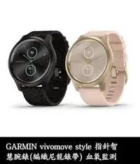 在飛比找Yahoo!奇摩拍賣優惠-GARMIN vivomove style 指針智慧腕錶(編