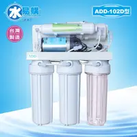 在飛比找蝦皮購物優惠-【水易購淨水一心店】ADD-102D型RO逆滲透純水機 -電