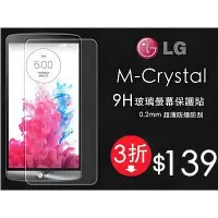 在飛比找蝦皮購物優惠-第三代 超薄0.2mm 強化玻璃 保護貼 LG V10 G5