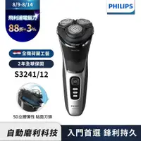 在飛比找ETMall東森購物網優惠-【Philips飛利浦】S3241 5D三刀頭電鬍刮鬍刀/電