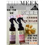 ✨現貨+發票正品報關  BIO-TREE 防蟎噴霧125ML 玫瑰 薰衣草【THE MEEK澳洲代購】