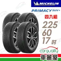在飛比找momo購物網優惠-【Michelin 米其林】輪胎米其林PRIMACY SUV