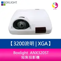 在飛比找樂天市場購物網優惠-分期0利率 Boxlight ANX320ST 3200流明