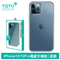 在飛比找神腦生活優惠-TOTU台灣官方 iPhone 12 / 12 Pro 手機
