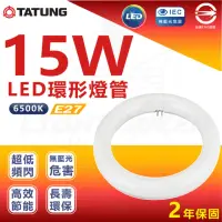 在飛比找momo購物網優惠-【TATUNG 大同】單入組 LED 15W 環形燈管 燈管