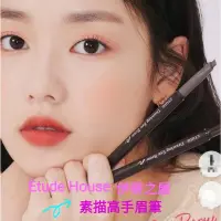 在飛比找蝦皮購物優惠-🇰🇷 現貨 韓國 Etude House 伊蒂之屋 素描高手