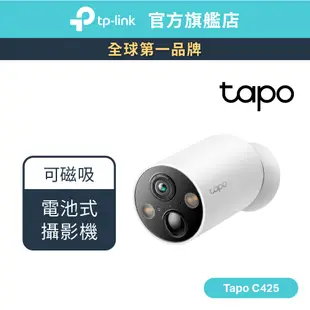 TP-Link Tapo C425 2K QHD 400萬 WiFi監視器 無線電池攝影機 星光級感光 磁吸底座