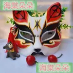 海棠朵朵❀萬聖節和風手繪 半臉纸漿面具 漫妖狐COPLAY 日本狐狸面具 大人 小孩 都適用