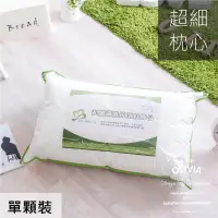 在飛比找露天拍賣優惠-【OLIVIA】 仁友力 抗菌超細纖維棉枕 (單顆裝) 全程